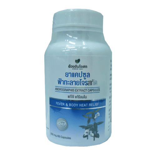 fa thalay cor capsule1 ฟ้าทะลายโจรสกัด