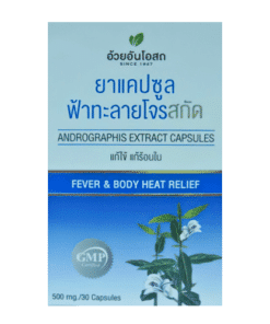 ฟ้าทะลายโจรสกัด