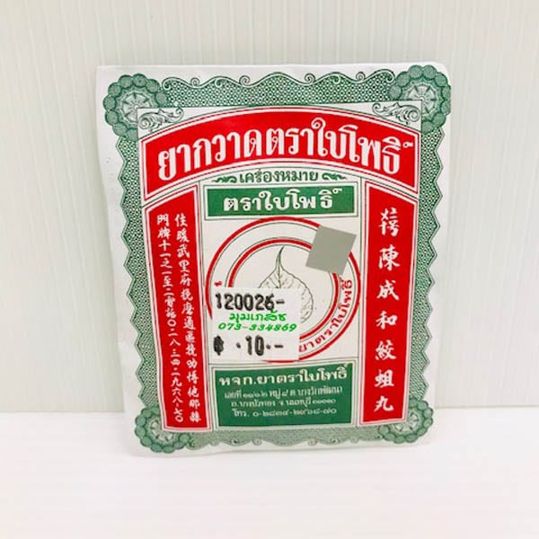 baipo ใบโพธิ์