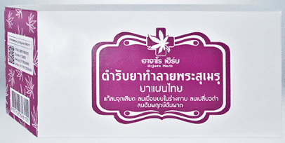 ทำลายพระสุเมรุ