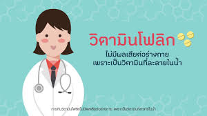 โฟลิค แอซิด