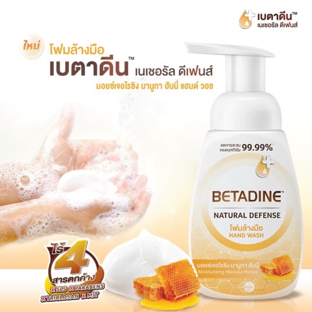 เบตาดีน