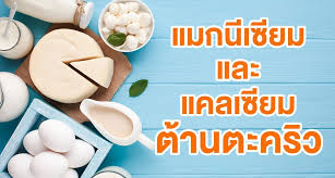 อาหารต้านตะคริว