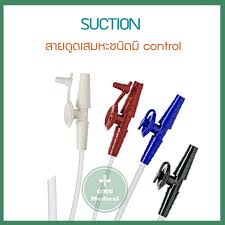 สายซัคชั่น